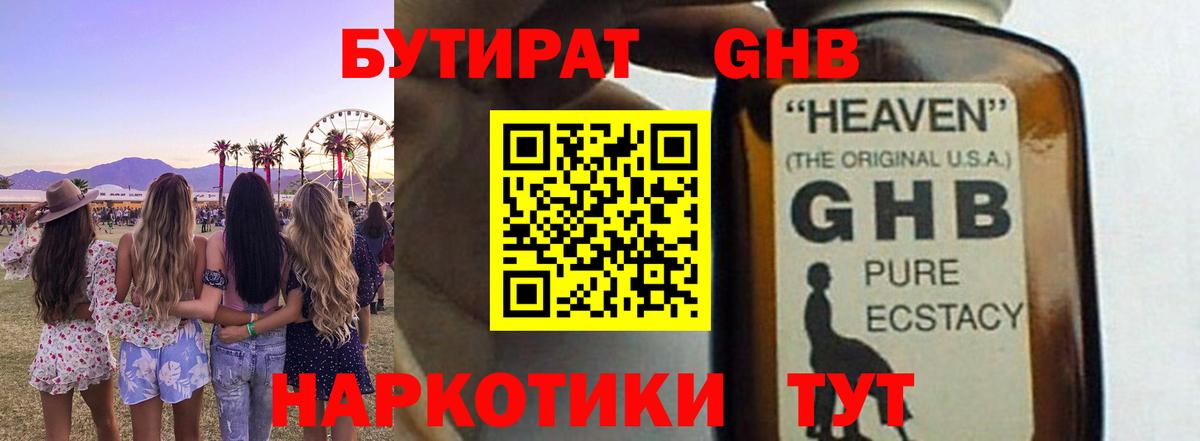 Ногинск  Бутират  Вход с VPN  Бутират GHB 