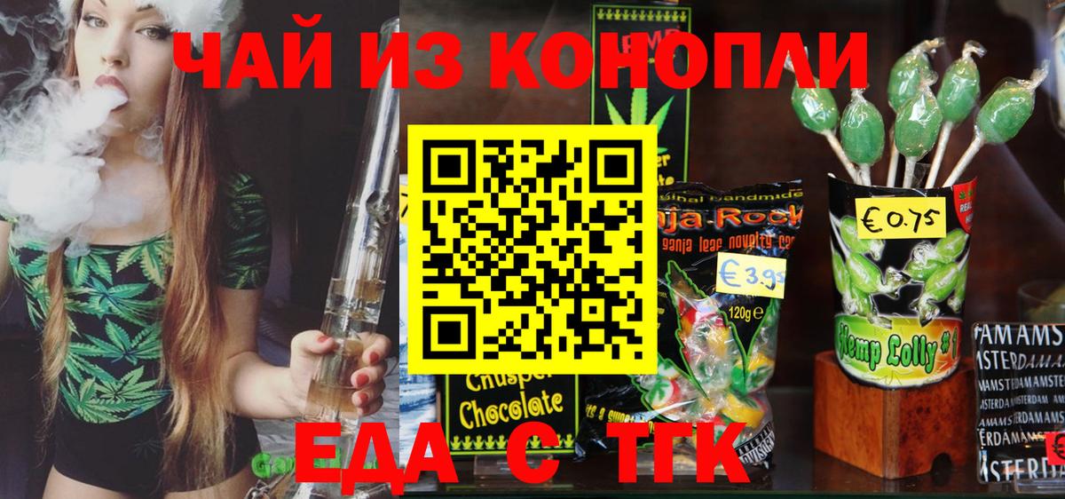 Еда ТГК конопля  Вход с VPN  Ногинск 