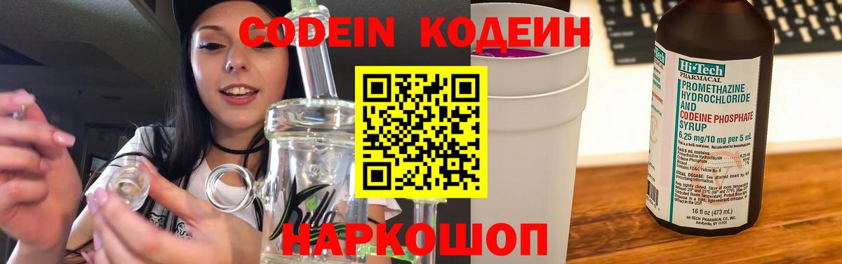 Кодеиновый сироп Lean напиток Lean (лин)  Вход с VPN  Ногинск  Кодеиновый сироп Lean Purple Drank 