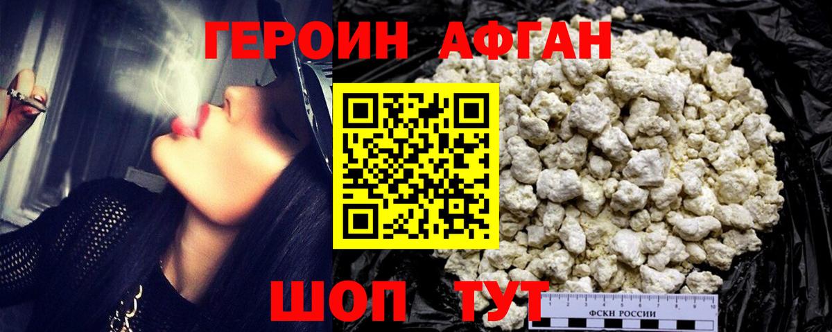 ГЕРОИН Афган  Вход с VPN  Ногинск 