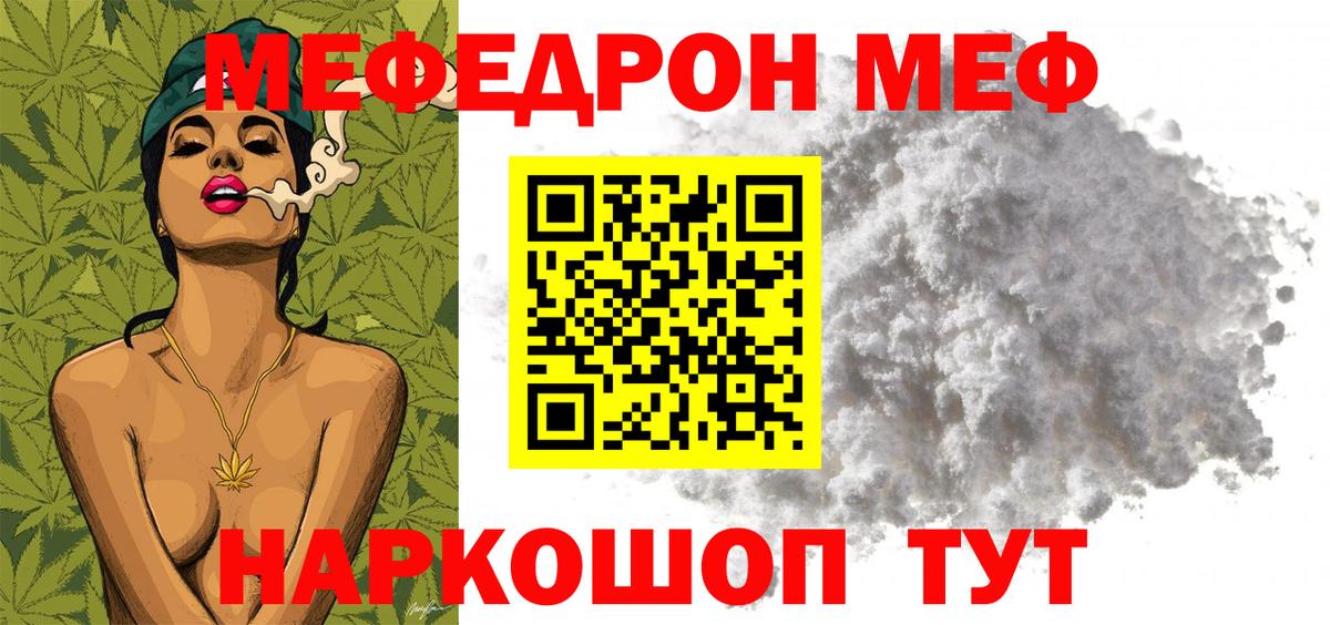 МЯУ-МЯУ 4 MMC  Мефедрон кристаллы  МЯУ-МЯУ  Меф  Ногинск  Вход с VPN 