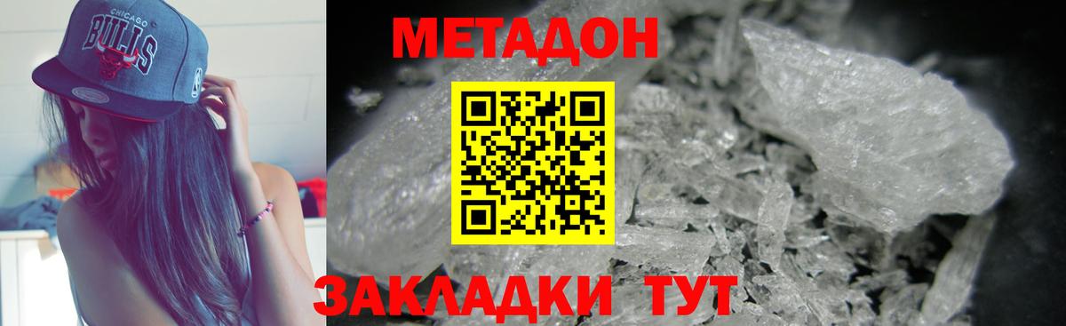 МЕТАДОН белоснежный  Вход с VPN  Ногинск 