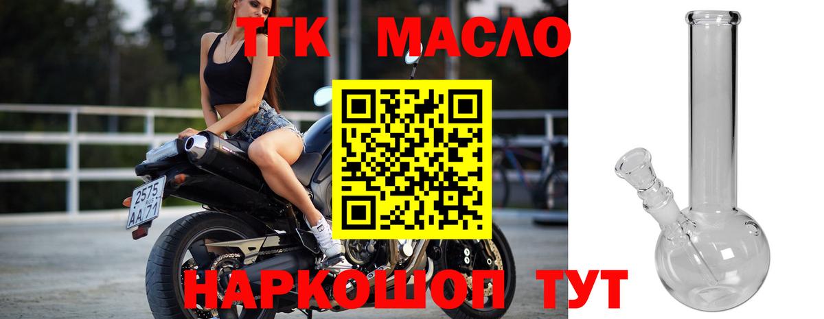 Дистиллят ТГК вейп с тгк  Дистиллят ТГК Wax  Вход с VPN  Ногинск 
